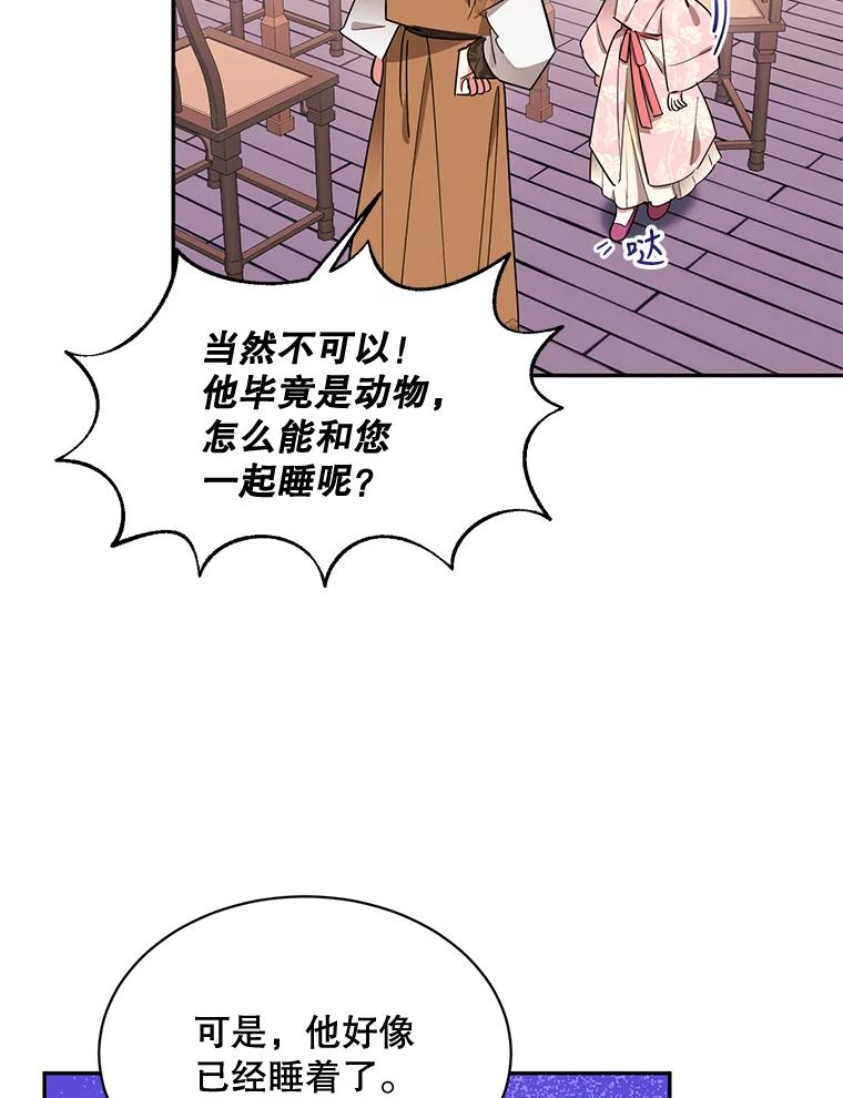 《终极魔头的宝贝女儿》32.夜晚偷溜 第54页