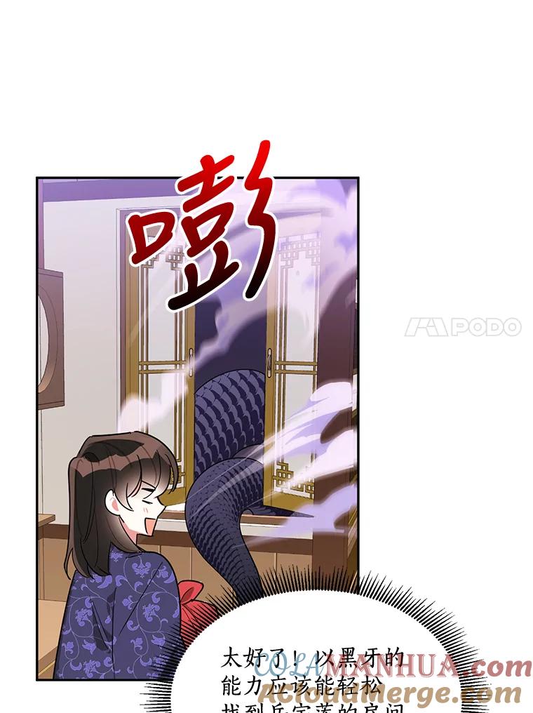 《终极魔头的宝贝女儿》32.夜晚偷溜 第85页