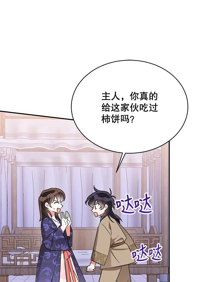 《终极魔头的宝贝女儿》33.针锋相对 第83页
