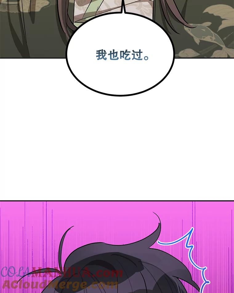 《终极魔头的宝贝女儿》33.针锋相对 第76页