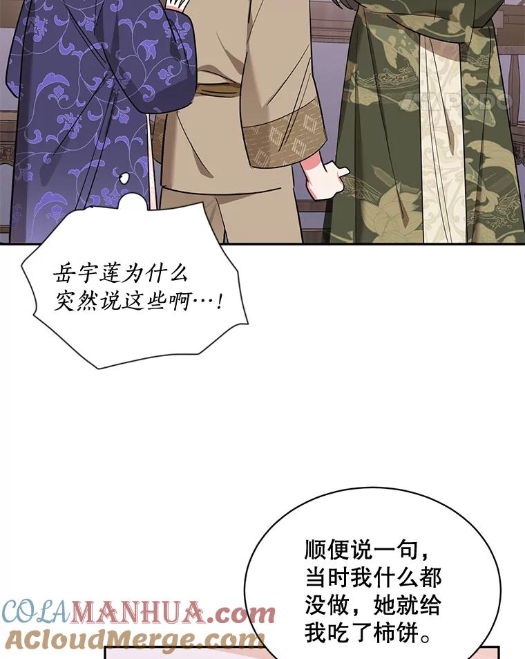 《终极魔头的宝贝女儿》33.针锋相对 第79页