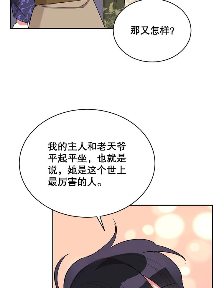 《终极魔头的宝贝女儿》33.针锋相对 第63页