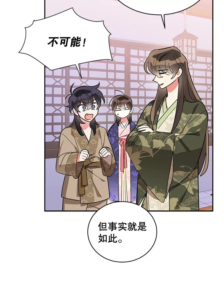 《终极魔头的宝贝女儿》33.针锋相对 第80页