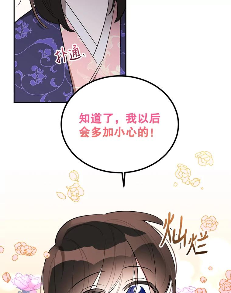 《终极魔头的宝贝女儿》33.针锋相对 第45页