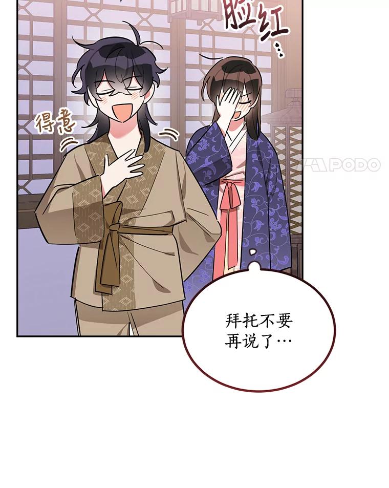 《终极魔头的宝贝女儿》33.针锋相对 第72页
