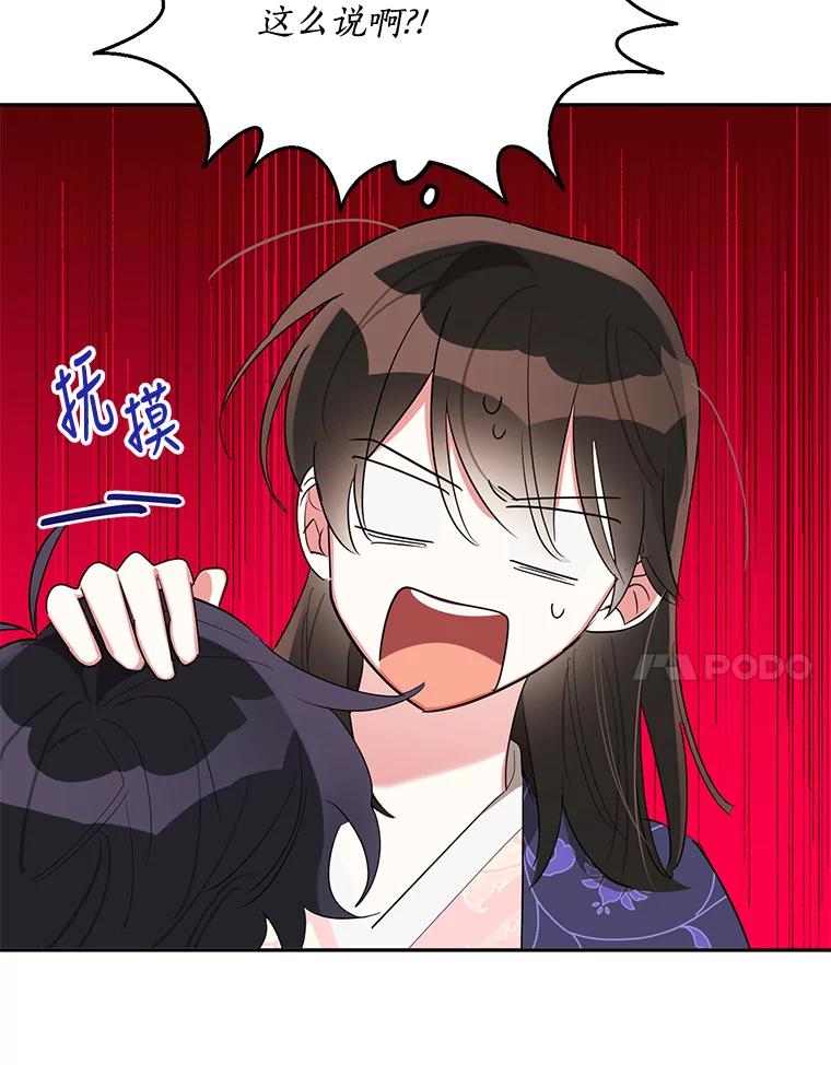 《终极魔头的宝贝女儿》33.针锋相对 第65页