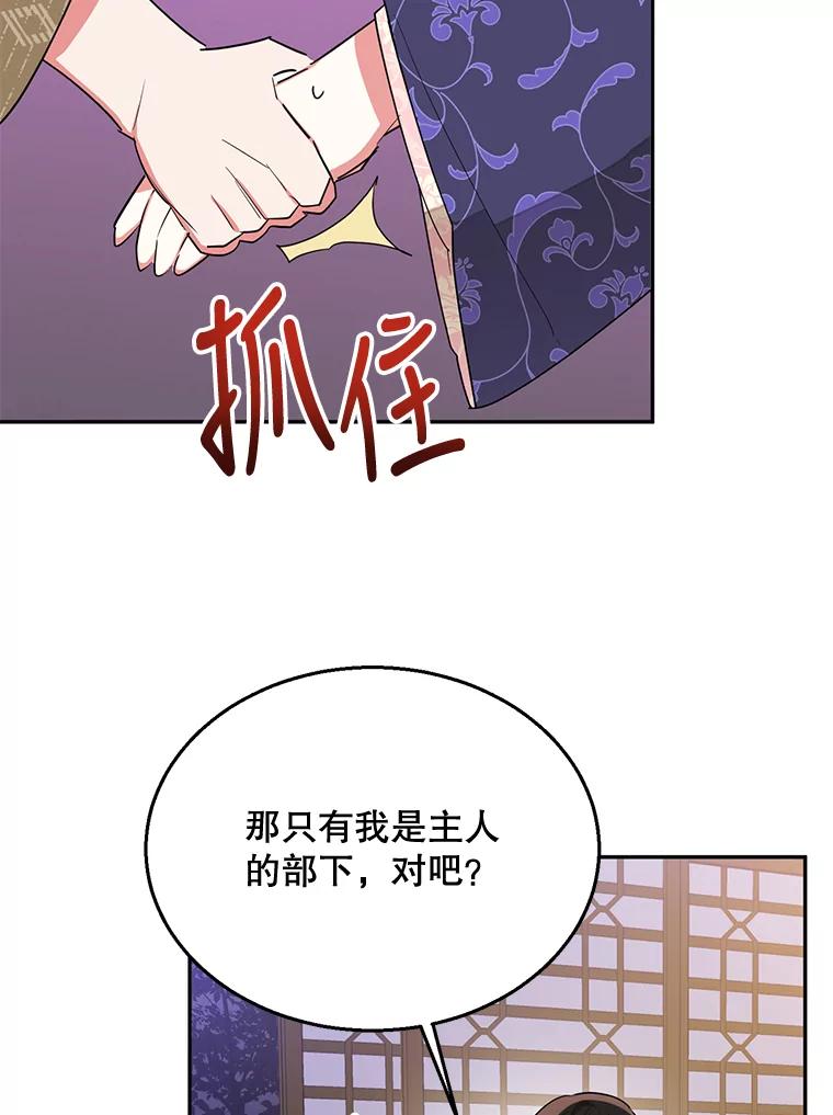 《终极魔头的宝贝女儿》33.针锋相对 第56页