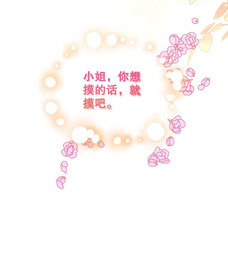 《终极魔头的宝贝女儿》33.针锋相对 第95页