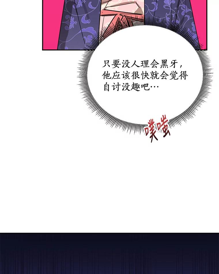《终极魔头的宝贝女儿》33.针锋相对 第74页