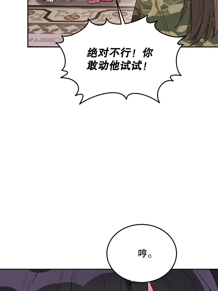 《终极魔头的宝贝女儿》33.针锋相对 第54页