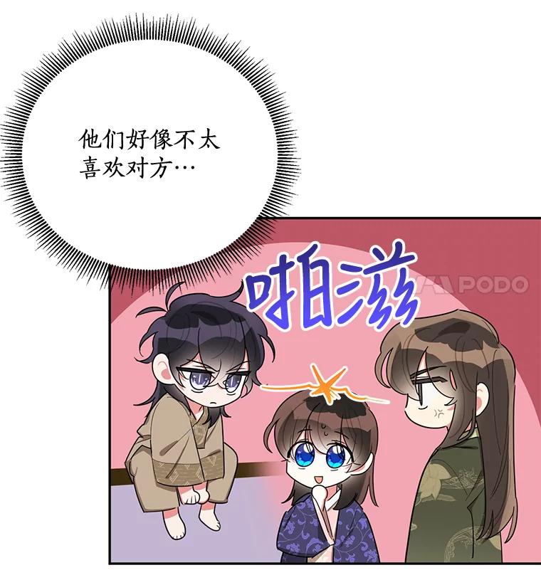 《终极魔头的宝贝女儿》33.针锋相对 第11页
