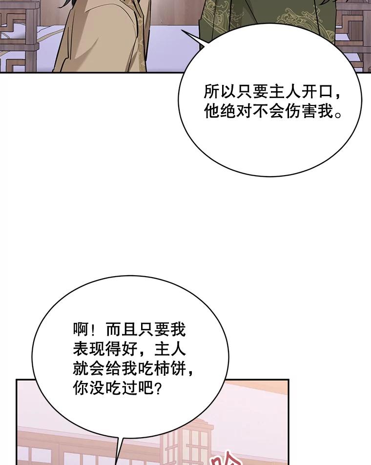 《终极魔头的宝贝女儿》33.针锋相对 第71页
