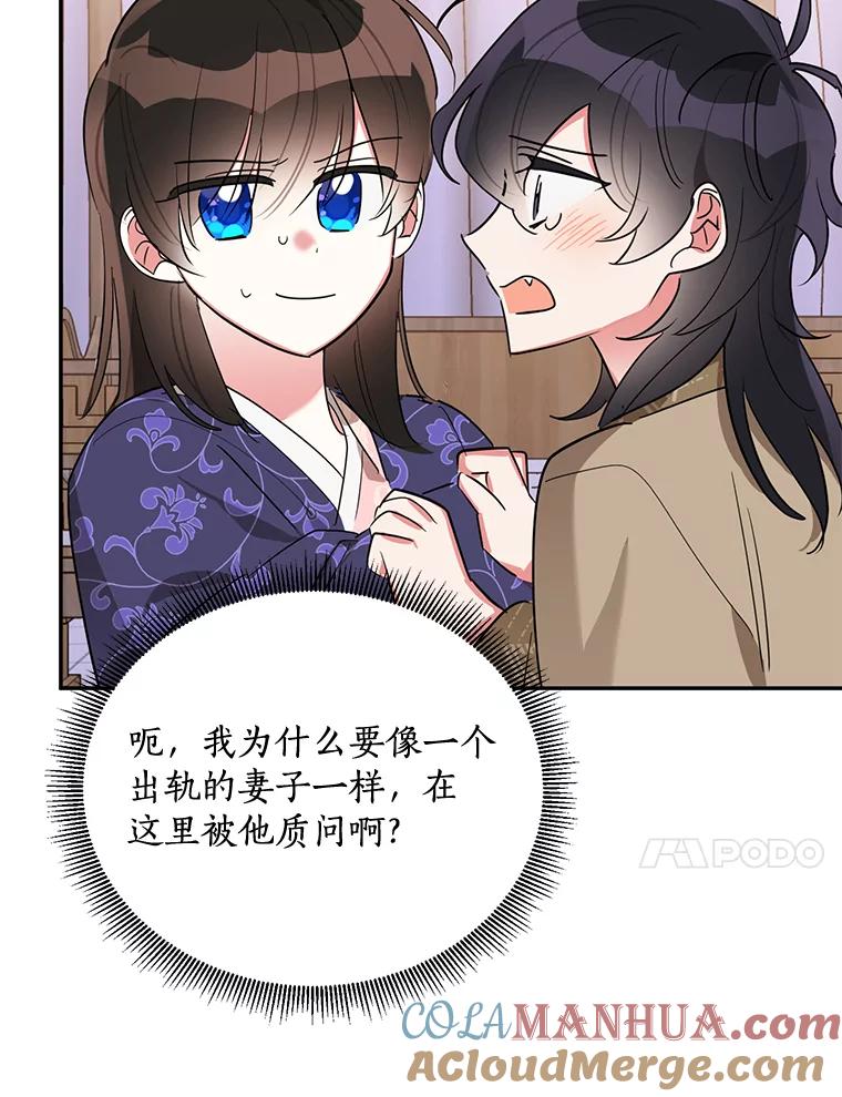 《终极魔头的宝贝女儿》33.针锋相对 第85页
