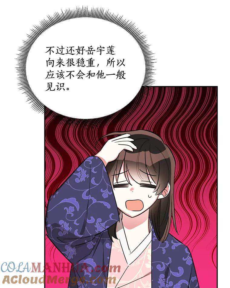 《终极魔头的宝贝女儿》33.针锋相对 第73页