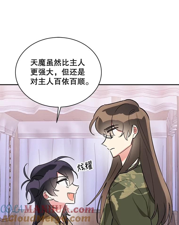 《终极魔头的宝贝女儿》33.针锋相对 第70页