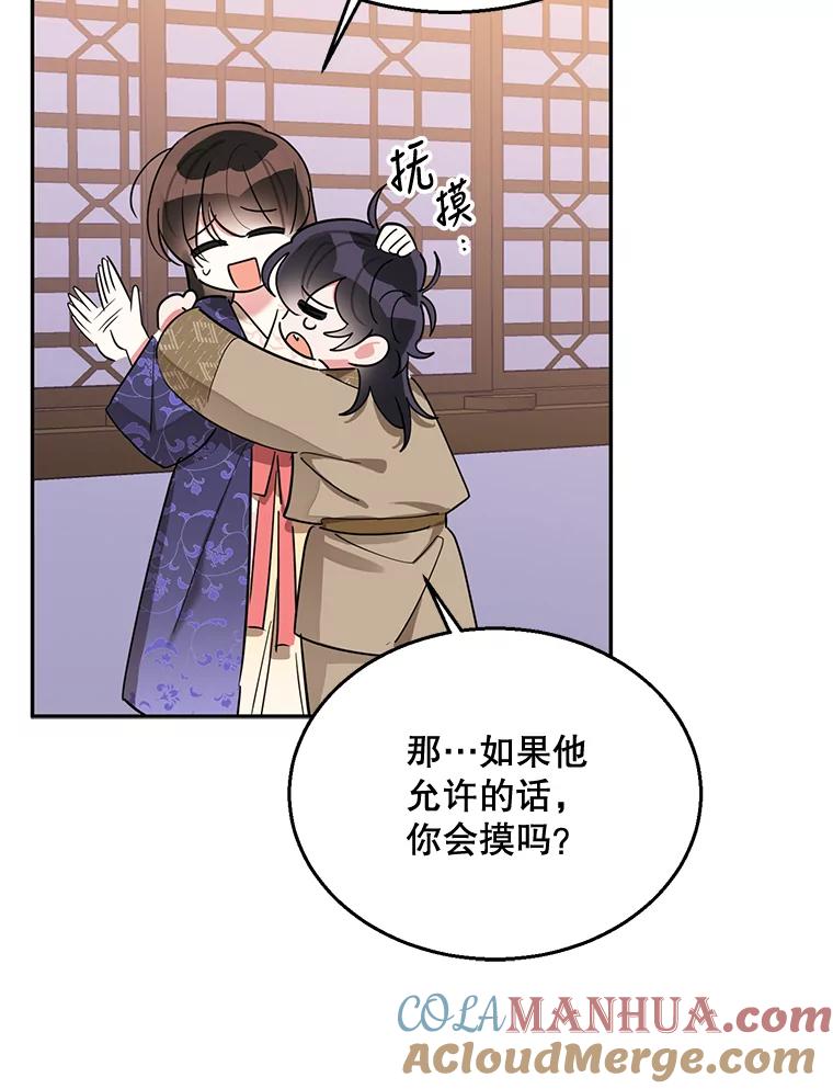 《终极魔头的宝贝女儿》33.针锋相对 第88页
