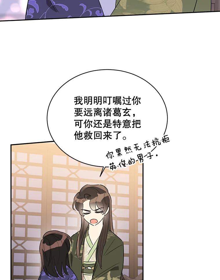 《终极魔头的宝贝女儿》33.针锋相对 第41页