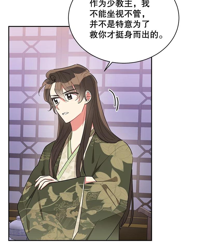 《终极魔头的宝贝女儿》33.针锋相对 第23页