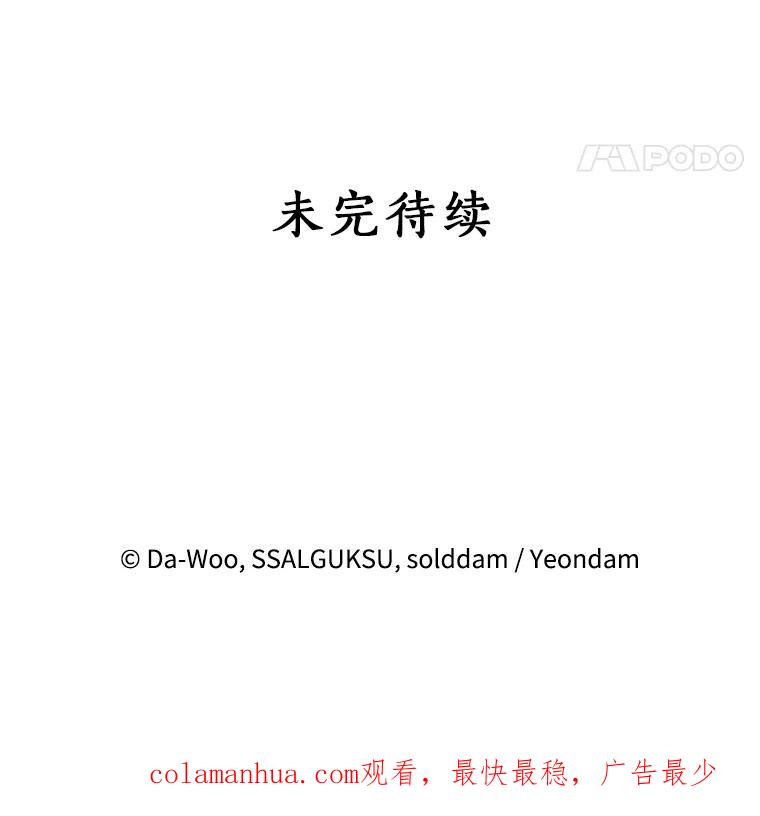 《终极魔头的宝贝女儿》33.针锋相对 第96页