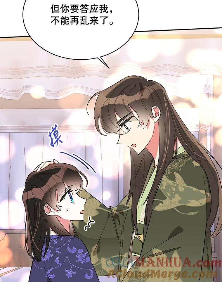 《终极魔头的宝贝女儿》33.针锋相对 第40页