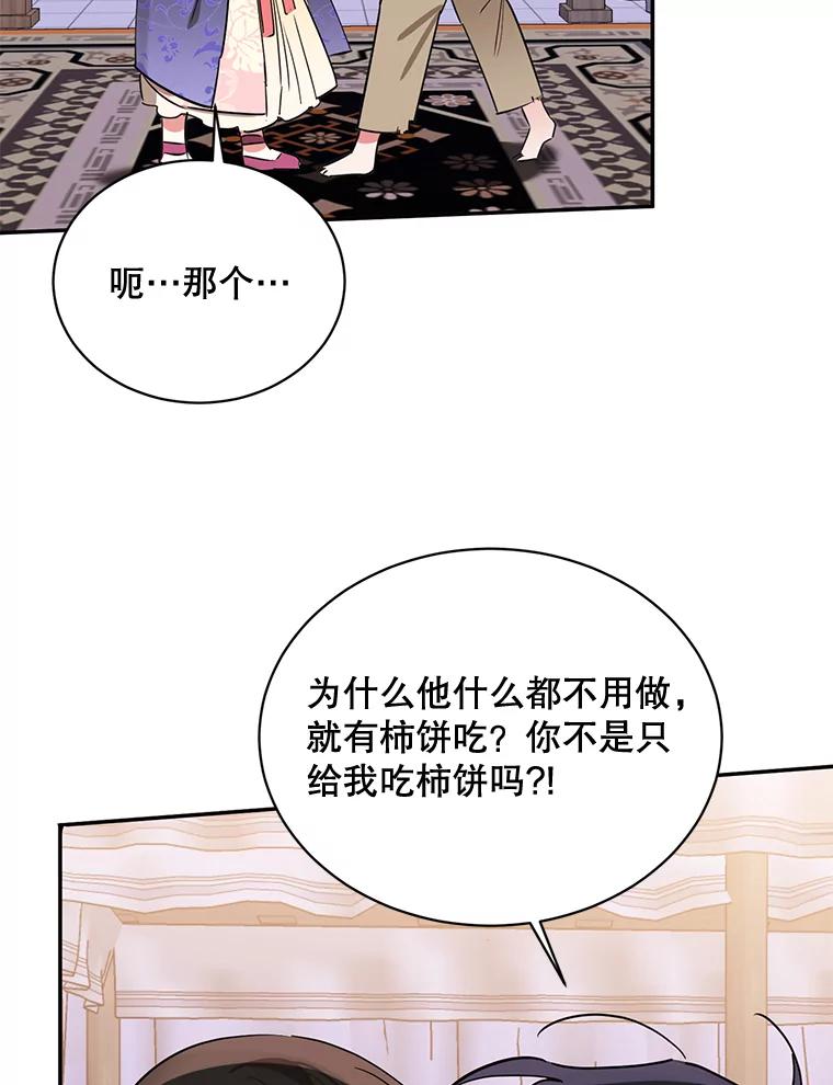 《终极魔头的宝贝女儿》33.针锋相对 第84页