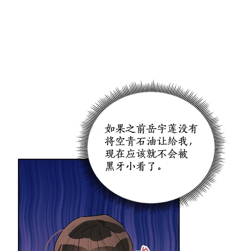 《终极魔头的宝贝女儿》33.针锋相对 第12页