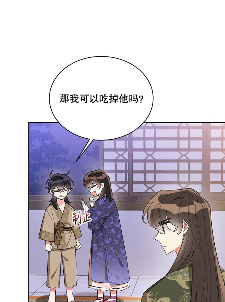 《终极魔头的宝贝女儿》33.针锋相对 第53页