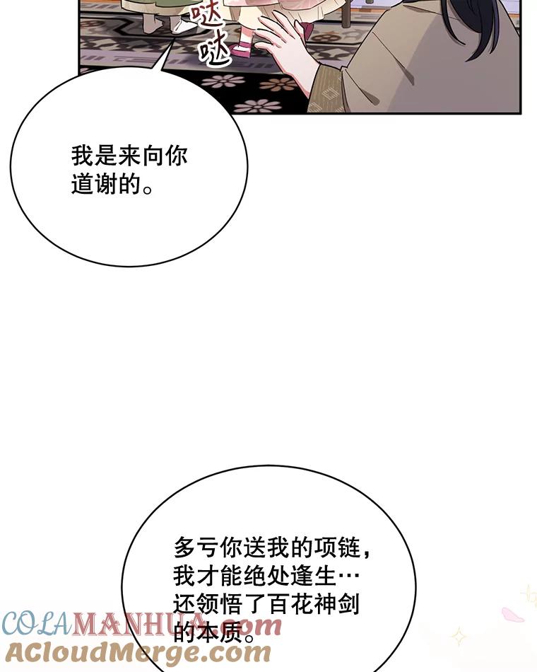 《终极魔头的宝贝女儿》33.针锋相对 第19页