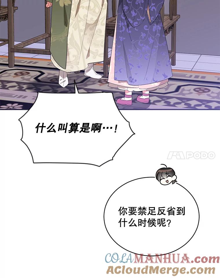 《终极魔头的宝贝女儿》33.针锋相对 第25页