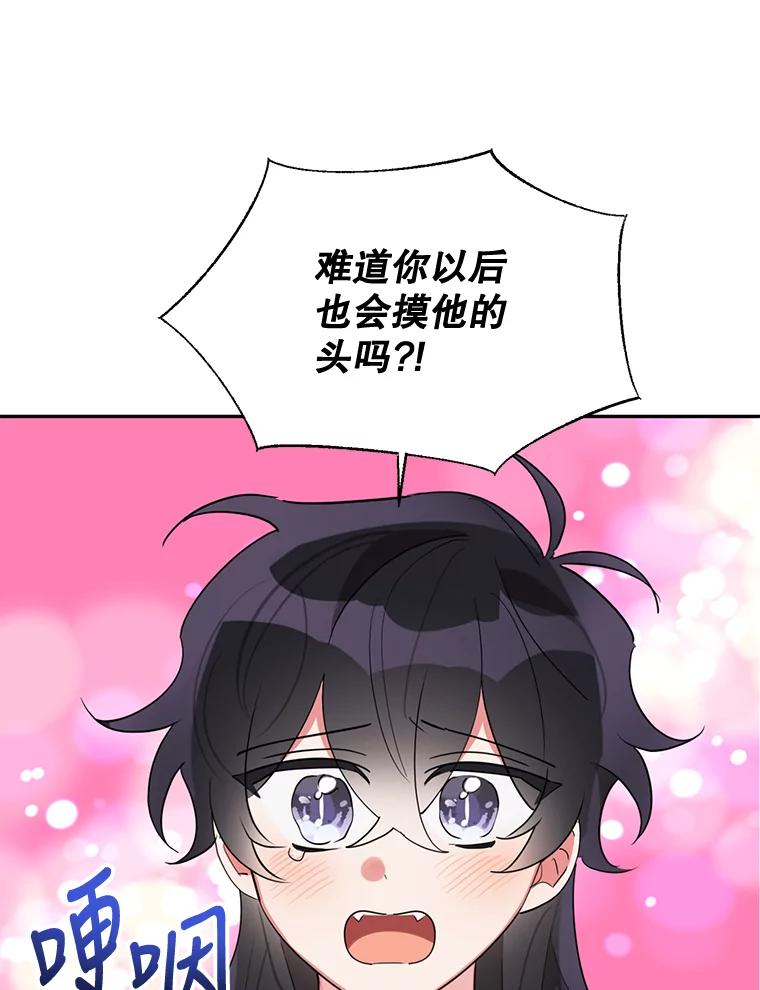 《终极魔头的宝贝女儿》33.针锋相对 第86页