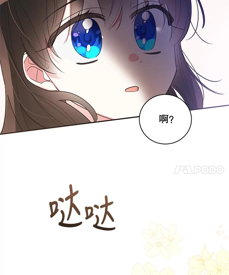 《终极魔头的宝贝女儿》33.针锋相对 第92页
