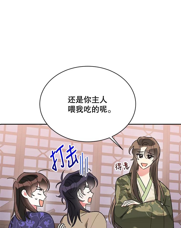 《终极魔头的宝贝女儿》33.针锋相对 第78页