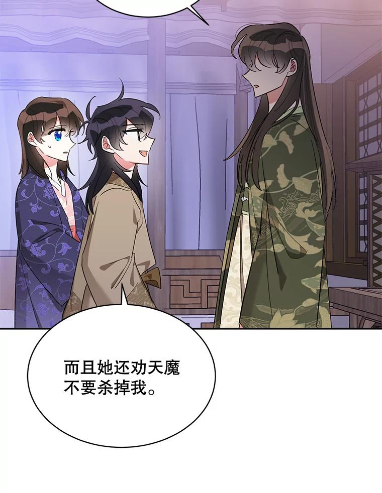 《终极魔头的宝贝女儿》33.针锋相对 第69页