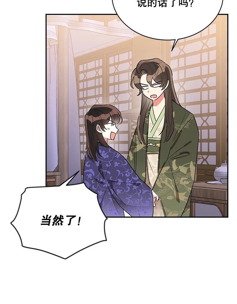 《终极魔头的宝贝女儿》33.针锋相对 第47页