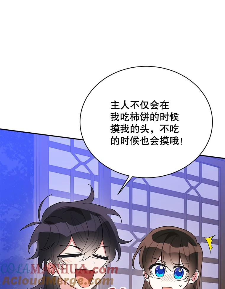 《终极魔头的宝贝女儿》33.针锋相对 第67页