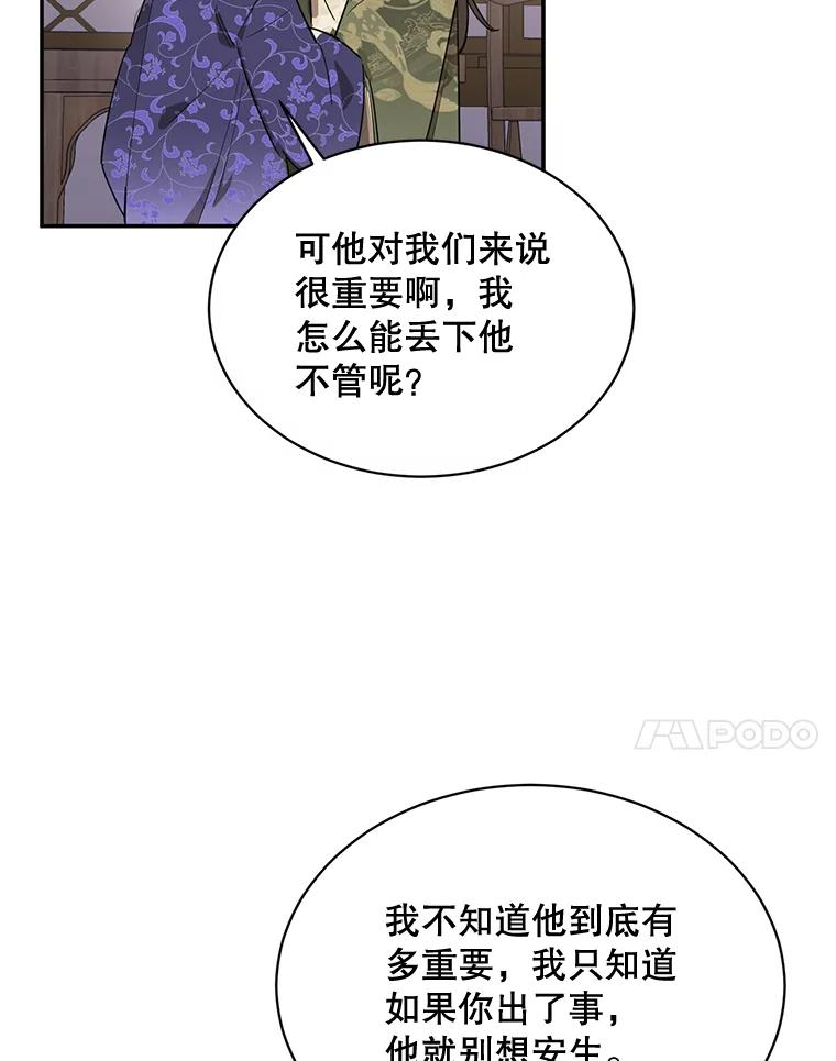 《终极魔头的宝贝女儿》33.针锋相对 第42页