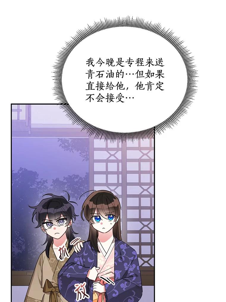 《终极魔头的宝贝女儿》33.针锋相对 第48页