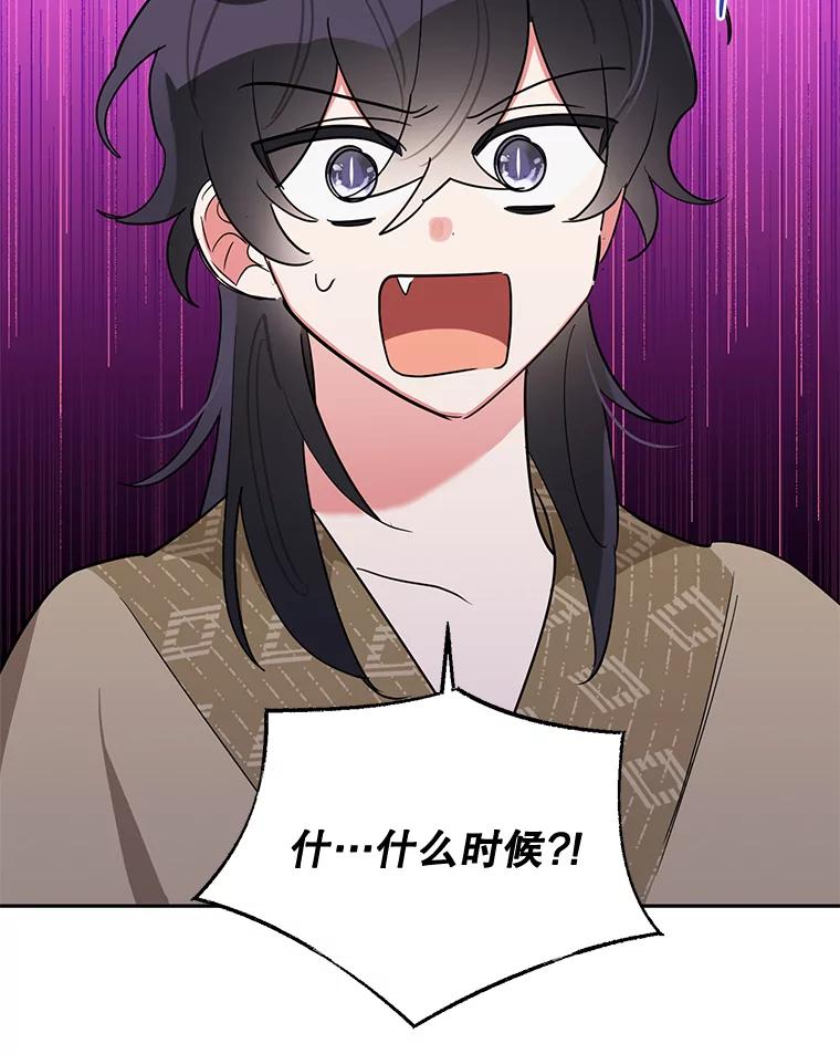 《终极魔头的宝贝女儿》33.针锋相对 第77页