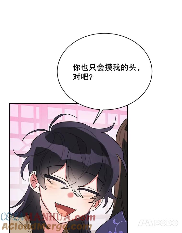 《终极魔头的宝贝女儿》33.针锋相对 第58页