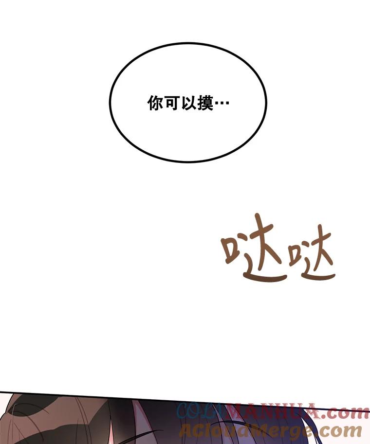 《终极魔头的宝贝女儿》33.针锋相对 第91页