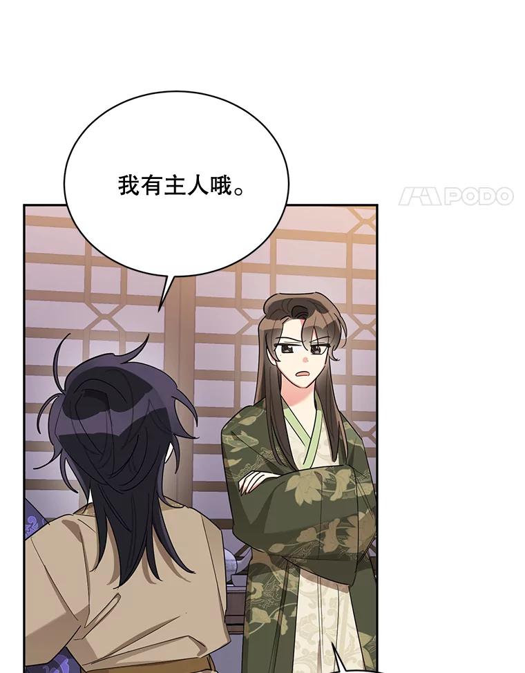 《终极魔头的宝贝女儿》33.针锋相对 第62页
