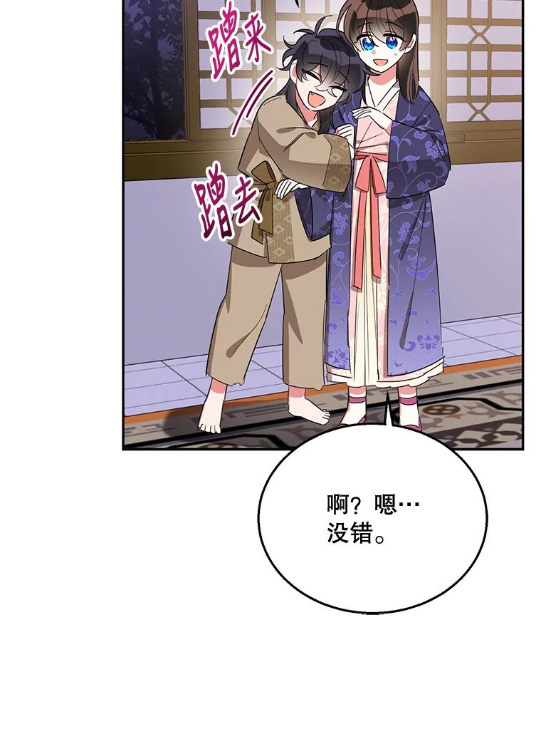 《终极魔头的宝贝女儿》33.针锋相对 第57页