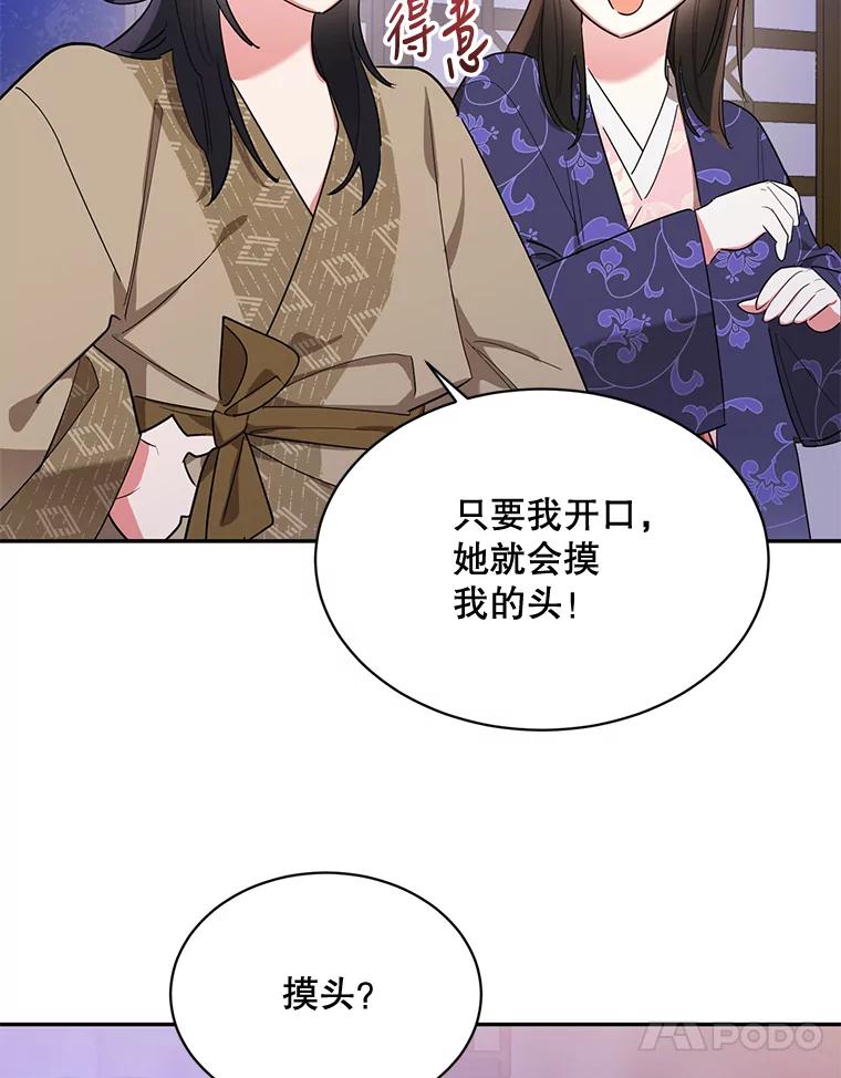 《终极魔头的宝贝女儿》33.针锋相对 第68页
