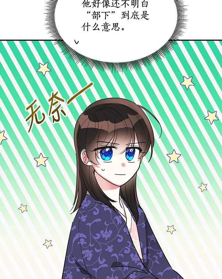 《终极魔头的宝贝女儿》34.竞争对手 第33页