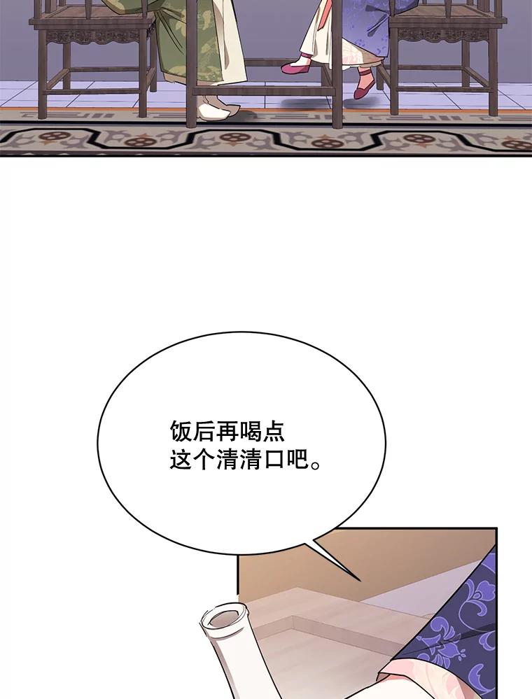 《终极魔头的宝贝女儿》34.竞争对手 第47页