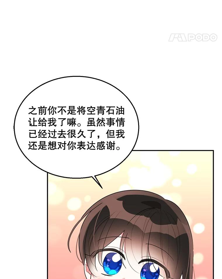 《终极魔头的宝贝女儿》34.竞争对手 第56页