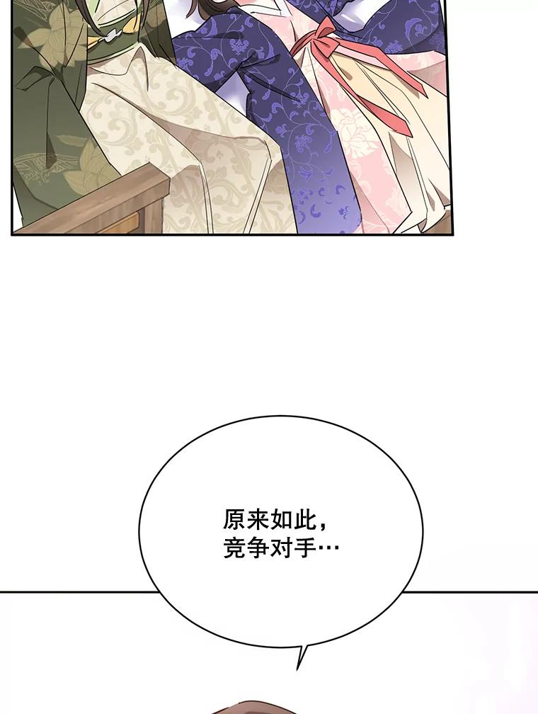 《终极魔头的宝贝女儿》34.竞争对手 第74页