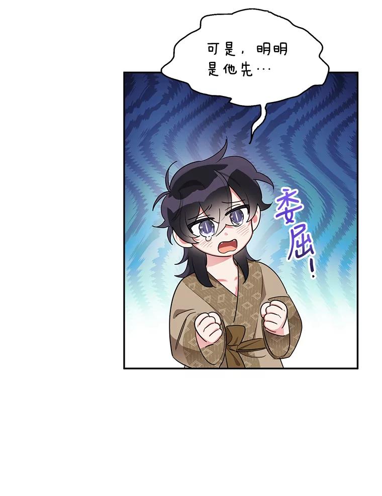 《终极魔头的宝贝女儿》34.竞争对手 第20页