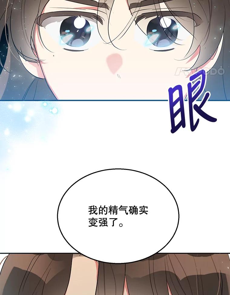 《终极魔头的宝贝女儿》34.竞争对手 第66页