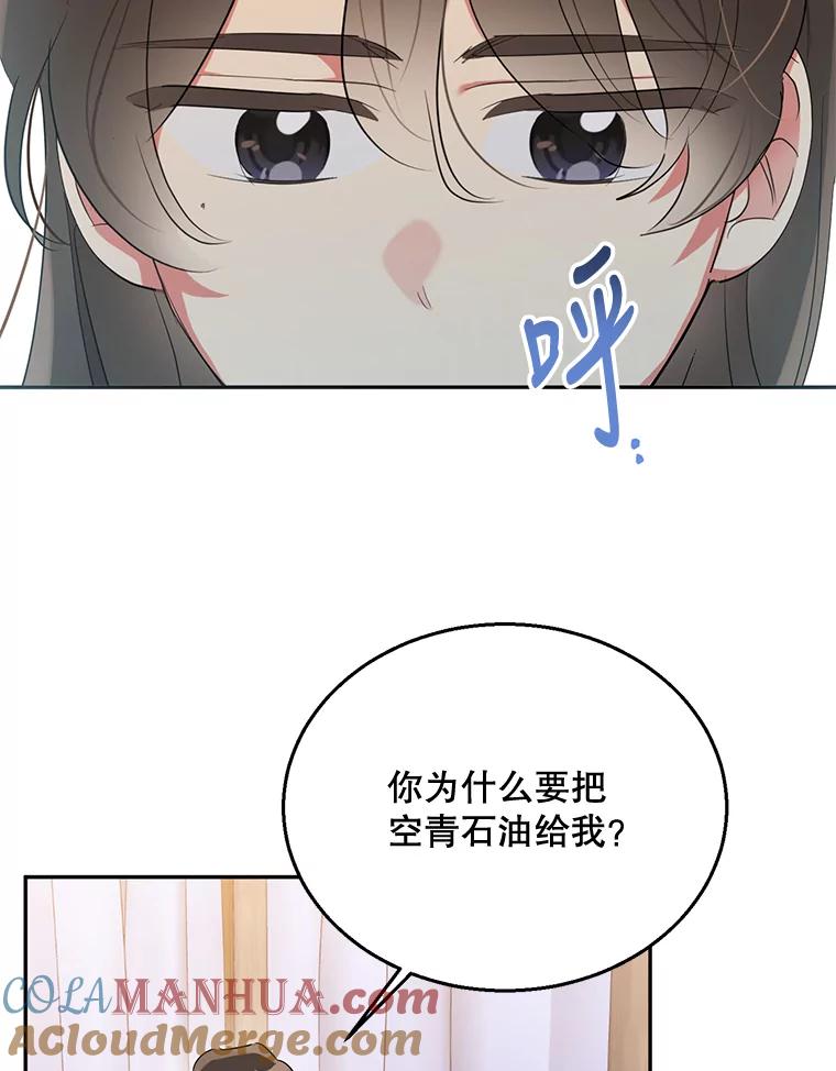 《终极魔头的宝贝女儿》34.竞争对手 第67页